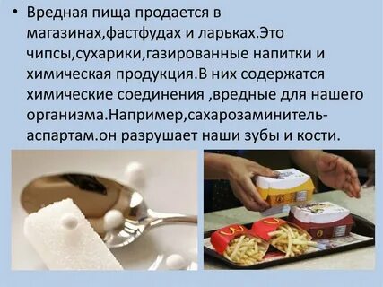 Аспартам что это польза и вред