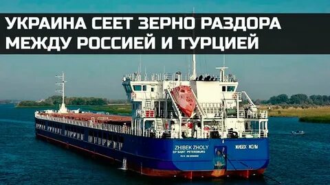 Посеять зерно раздора