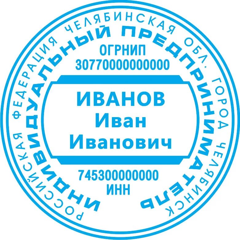 Печать воронеж цены. Печать ИП. Печать ИП образец. Печать индивидуального предпринимателя образец. Круглая печать ИП.