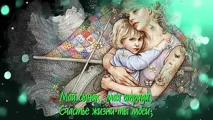 Песня видео с днем сыновей. С днем сыновей. открытки с днём сыновей. сыновей с днем сына. открытки с днём сыновей 22.