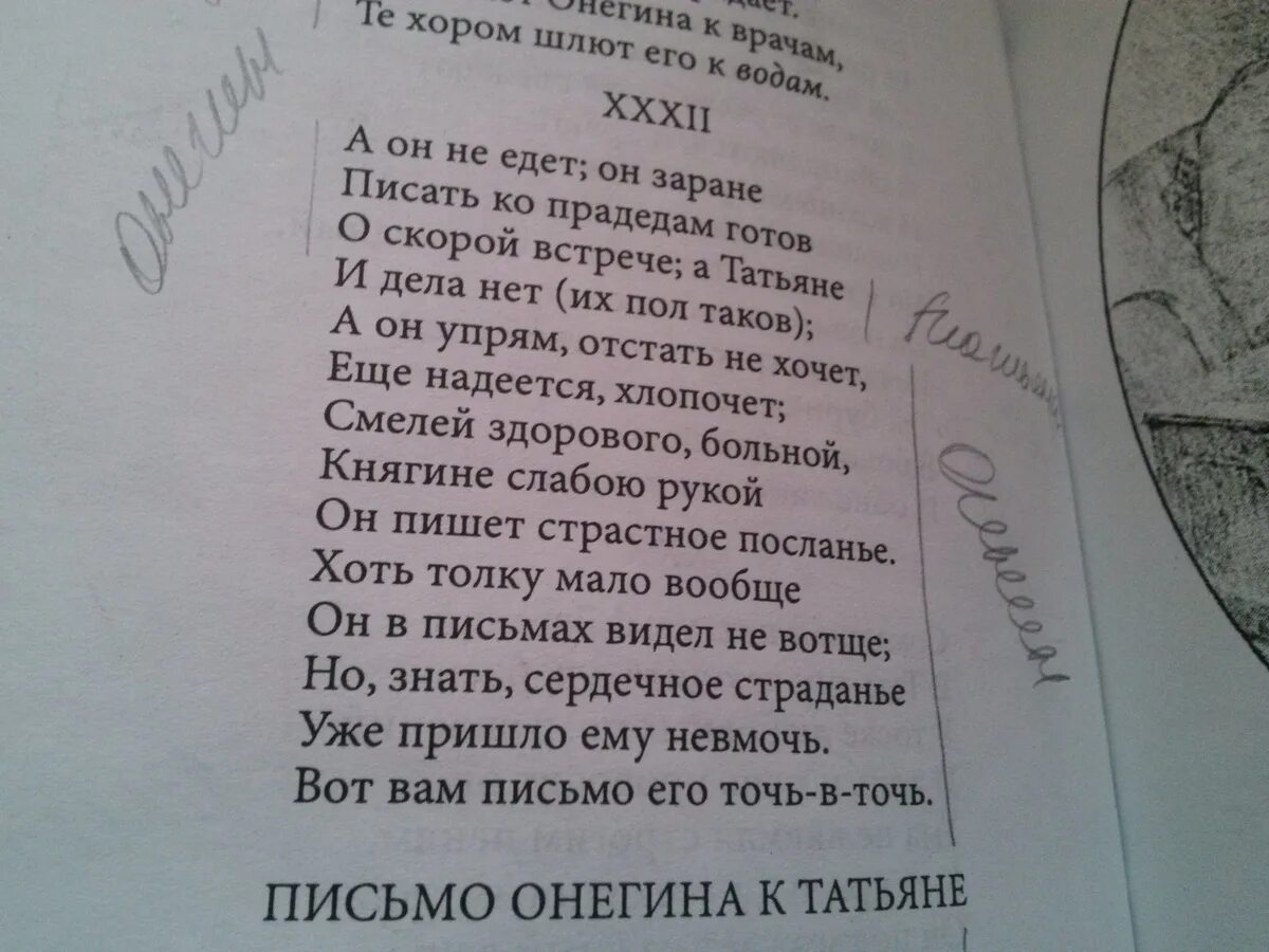 Стихотворение пушкина онегин письмо. Письмо Татьяны к Онегину. Письмо Онегина к Татьяне стих. Стих Онегина к Татьяне. Стих письмо Татьяны.