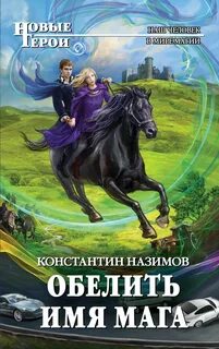 Имя мага мужское