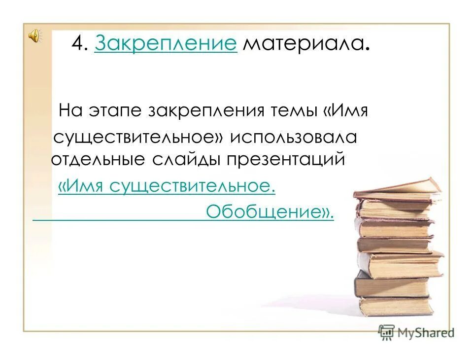 имя существительное обобщение 6 класс презентация