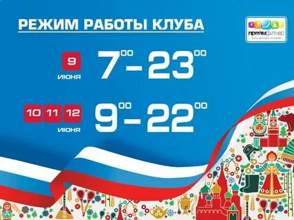 График работы клубов
