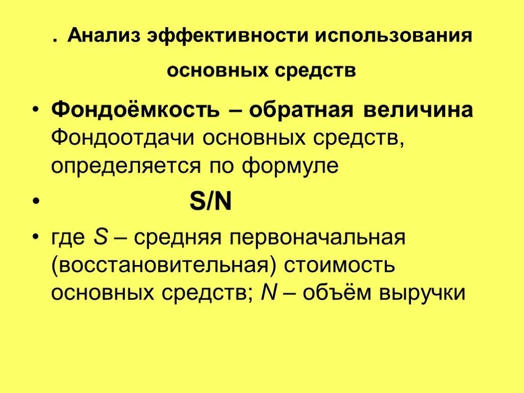 Эффективность использования основных средств фондоотдача. Фондоемкость основных средств. Анализ эффективности использования основных фондов. Фондоемкость основных фондов формула. Фондоемкость основных средств формула.