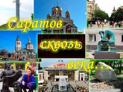 Объявление г саратова