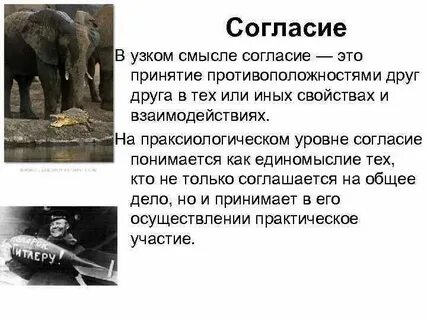 Да это согласие