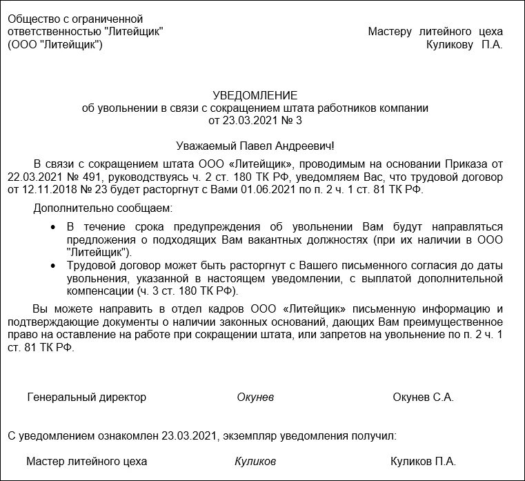 Уведомление сотруднику о сокращении должности образец. Уведомление о сокращении численности работников образец. Как выглядит документ о сокращении работника. Уведомление работника о сокращении штатной единицы образец. Уведомление до 3 апреля 2024