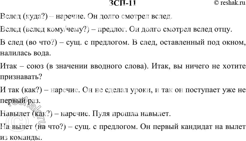 Разумовская 8 класс уроки. ЗСП 4 по русскому языку 7 класс Разумовская. ЗСП 8. Что такое ЗСП по русскому языку 7 класс. ЗСП 8 5 класс.