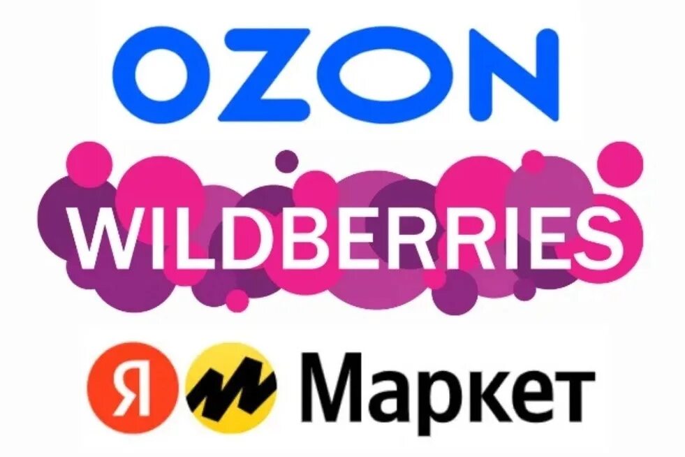 Вб озон отзывы. Озон Wildberries. Wildberries логотип. Озон Маркет. OZON маркетплейс.