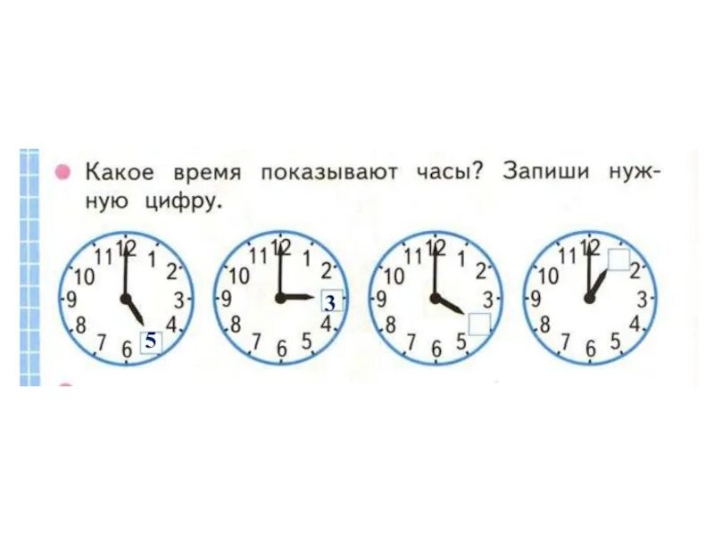 Ы какое время. Какое время показывают часы. Запиши какое время показывают часы. Запиши какое время показывают часы 2 класс. Какое время показывают часы 2 класс математика.