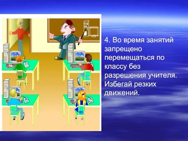 Тест будь в безопасности. Класс без учителя. Во время работы запрещается. Рисунок: на тему во время урока. Класс во время занятия.