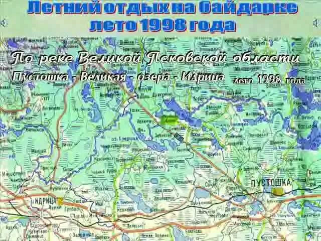 Река великая псковская область карта. Схема реки великой. Схема реки великая псков. Карта реки великой псков. Река великая псковская область карта.