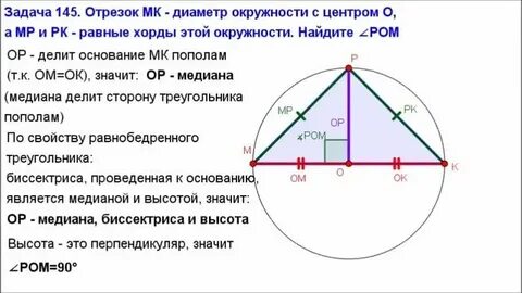 Отрезок мк диаметр окружности с центром о