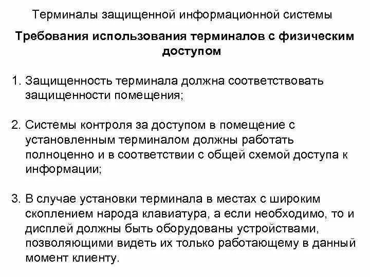 Требования к эксплуатации информационных систем. Требования безопасности ис. Требования к опытной эксплуатации. Требования к эксплуатации информационных систем. Требования по надежности.