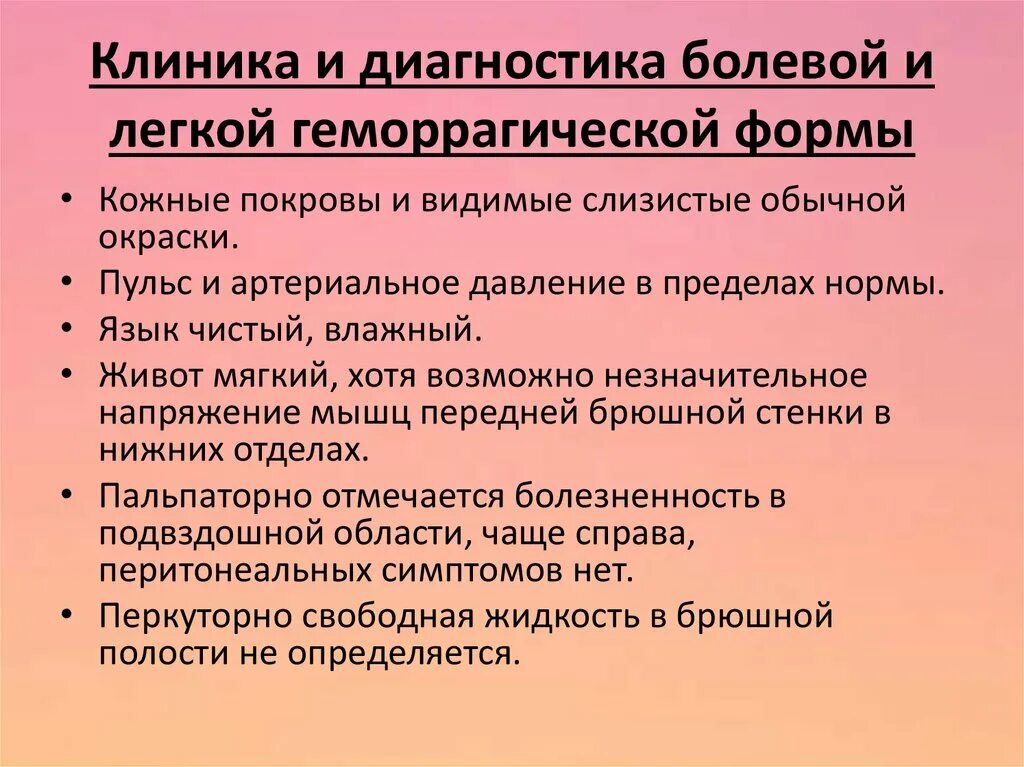 Апоплексия яичника геморрагическая форма. Апоплексия клиника. Геморрагическая форма апоплексии клиника. Симптомы апоплексии яичника геморрагическая форма.