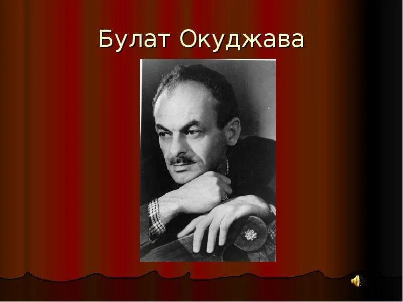 Окуджава б. Окуджава 5 букв сканворд. Окуджава 5 букв сканворд. Кроссворды для печати. Барды 20 века окуджава.