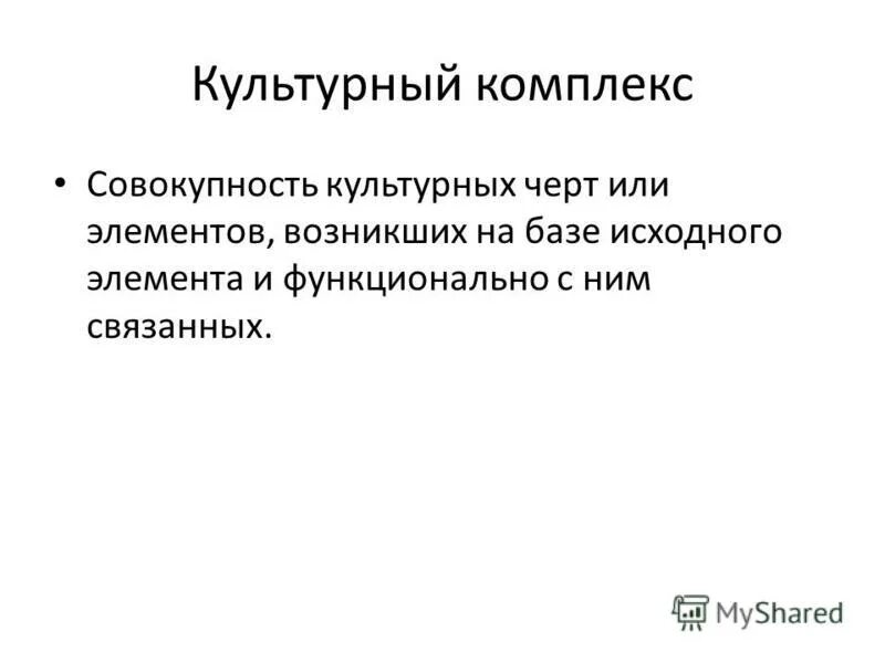 культурный комплекс примеры. черты массовой культуры. культурные универсалии примеры. главные черты культуры. характерные черты массовой культуры.