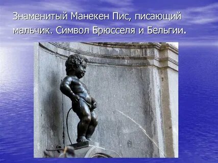 Манекен пис