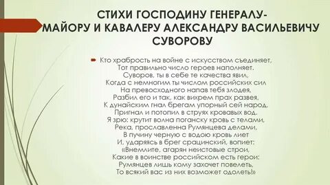 Стих господа