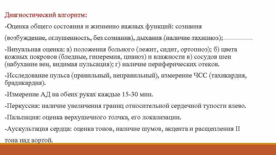 Состояние защиты жизненно важных. Оценка общего состояния пациента алгоритм. алгоритм оценки жизненно важных функций. оценка общего состояния самочувствия алгоритм. оценка общего состояния и жизненно важных функций.