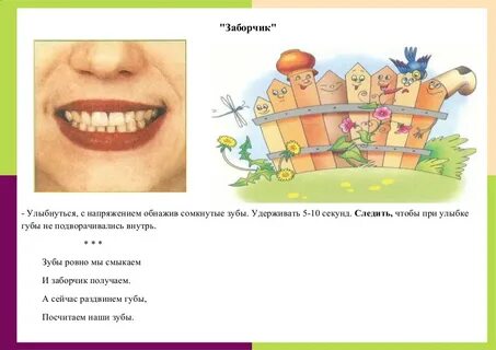 Упражнение заборчик