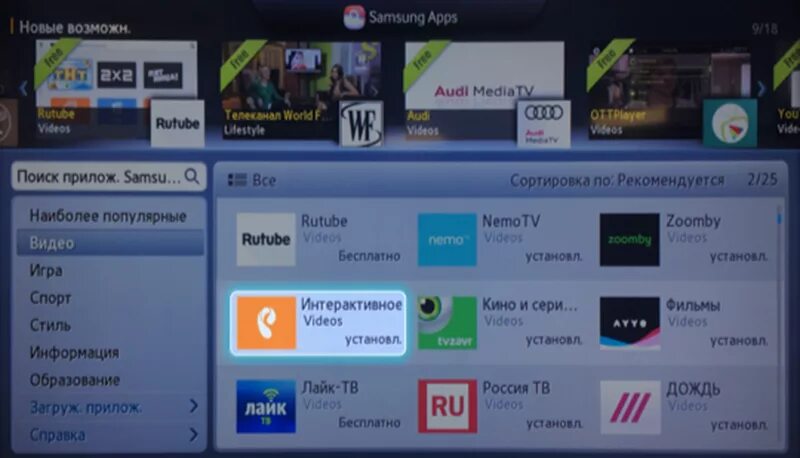 Iptv lg smart tv. Приложение для смарт ТВ Ростелеком. Ростелеком ТВ приложение для смарт ТВ. Ростелеком смарт ТВ на телевизоре. Приложение для Ростелекома на Smart.