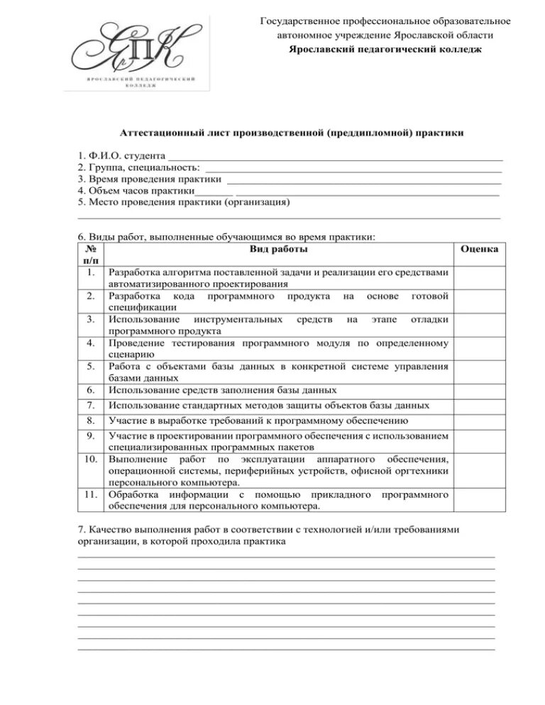 Заполнение аттестационного листа по практике. Аттестационный лист по преддипломной производственной практике. аттестационный лист по преддипломной практике пример заполнения. производственная практика аттестационный лист. аттестационный лист учебной практики образец заполнения.