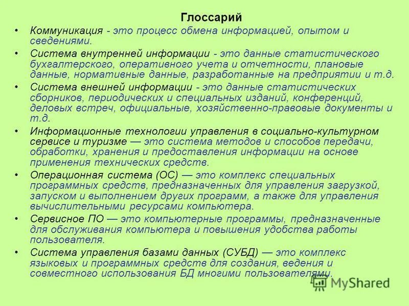 Субд это комплекс программных средств предназначенных для. Средства языка характерные для стиля. Стили языковых средств. Комплекс языковых средств. Языковые средства в русском языке.