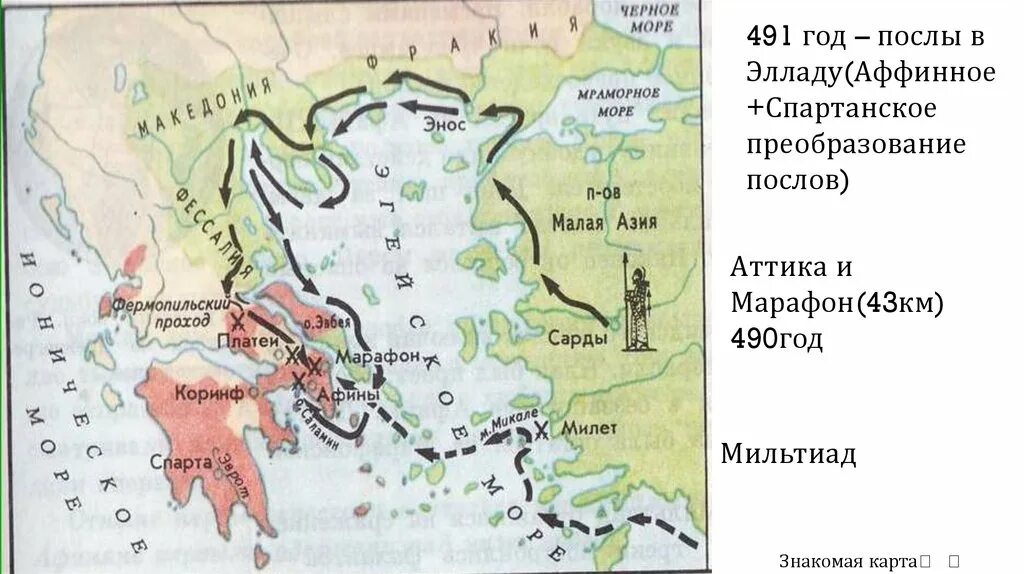 Карта по истории 5 класс греко-персидские войны. Карта греко персидские войны 5 класс. Греко-персидские войны 5 класс контурная карта. Тест по истории марафонская битва 5 класс