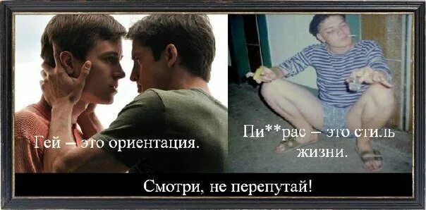 Сделала мужа пидорасом. Европейские парни гомики. Европейские фрики фото. Шутки про геевскую. Плакат не пью с приколом.