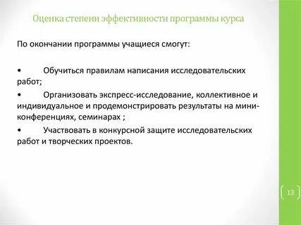 Стадия эффективности