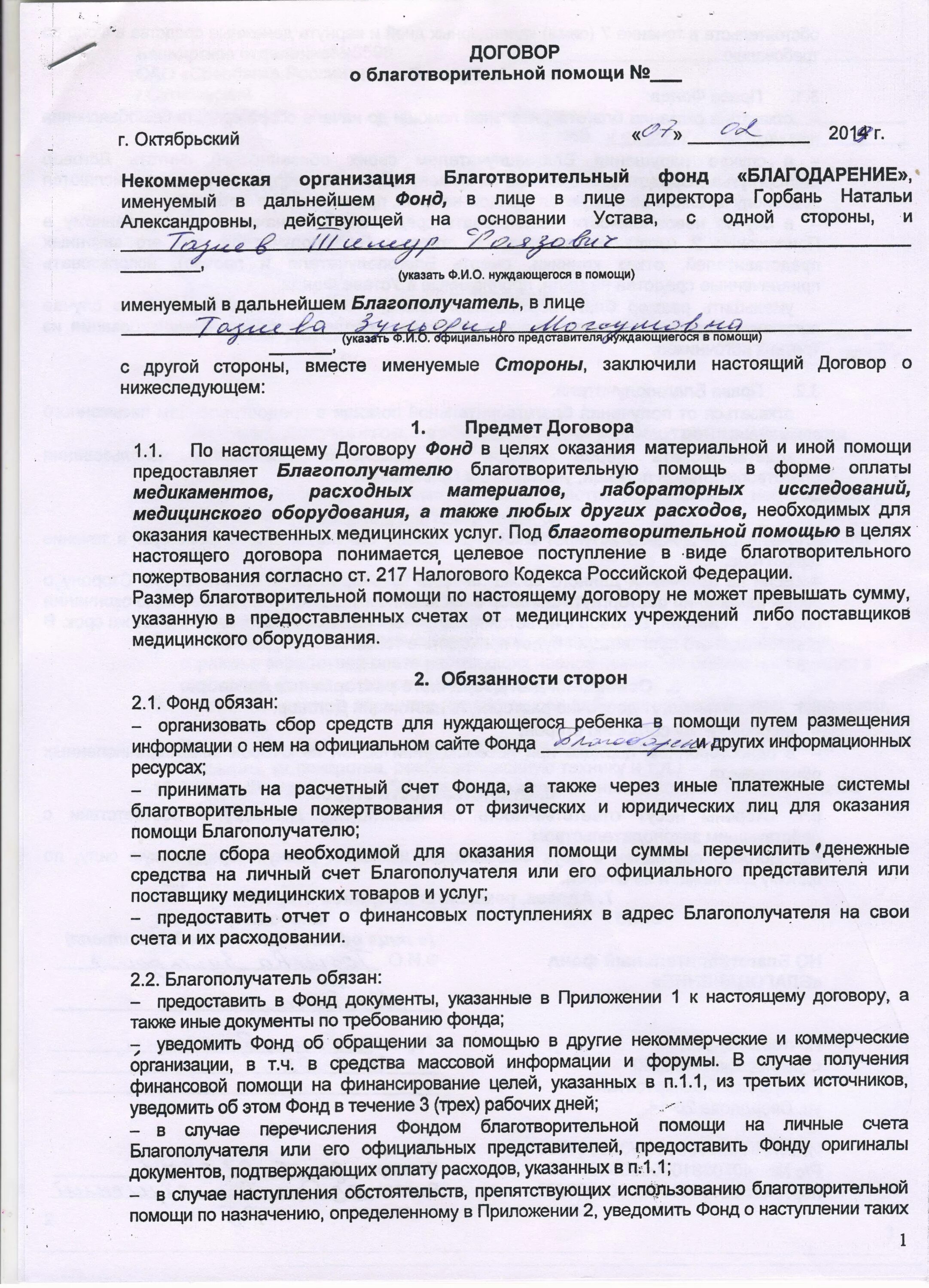 Договор благотворительности. Соглашение на благотворительность. Договор о благотворительной помощи. Договор об оказании благотворительной помощи. Договор с благотворительной организацией