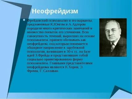 К хорни э фромм