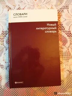 Краткий литературный словарь