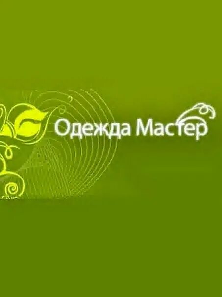 Одежда мастер интернет. Аста одежда. одежда мастер. одежда мастер интернет магазин. одежда-мастер интернет магазин каталог.