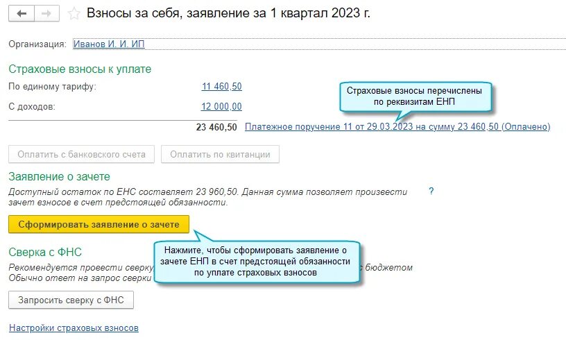 Срок оплаты страховых взносов ип за 2023. Взносы ИП. Страховые взносы ИП В 2023 году. Фиксированные платежи ИП. Налоги ИП за себя в 2023 году.