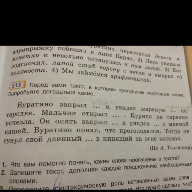 В тексте пропущены некоторые слова. Буратино закрыл глаза и увидел жареную курицу. Буратино закрыл глаза и увидел. Какие слова нужно вставить. Догадайся какие слова нужно вставить.