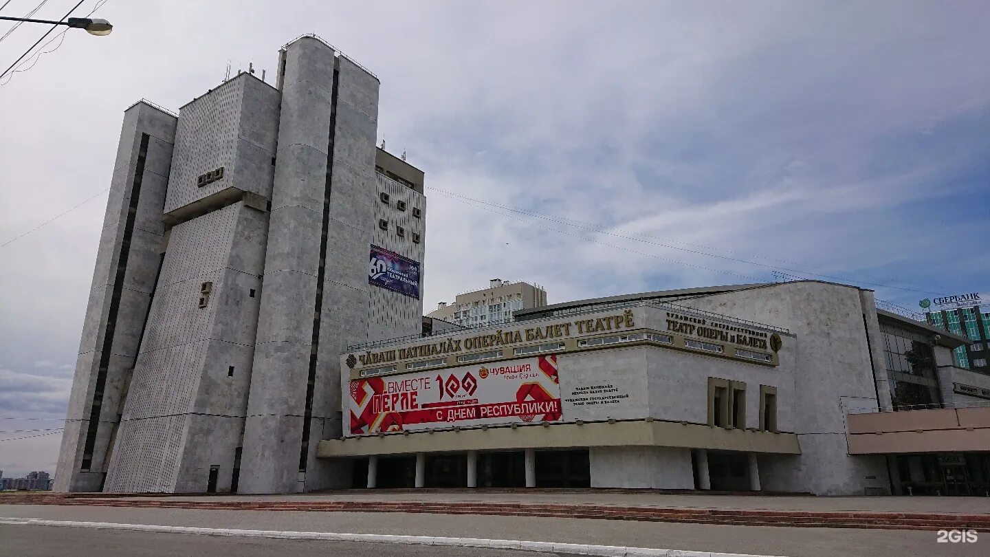 Государственный театр оперы и балета в чувашии. Чувашский театр оперы и балета. Чувашский театр оперы и балета московский просп. «театр оперы и балета», город чебоксары. «театр оперы и балета», город чебоксары.