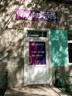 Wildberries омск