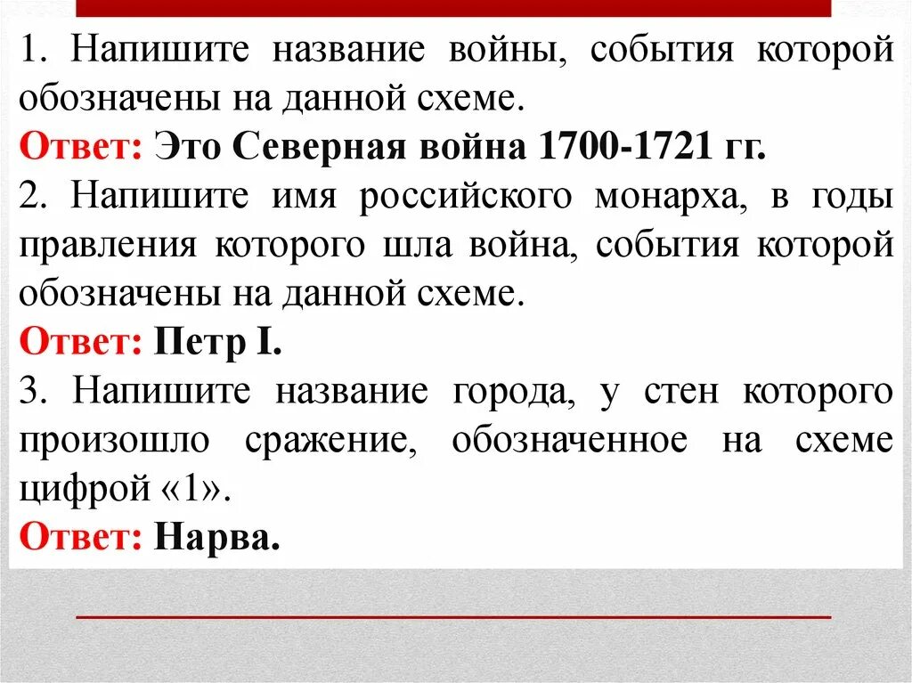 Укажите название войны со. Напишите название войны события которой обозначены на данной схеме. Название войны события которой обозначены на схеме. Напишите название войны события которой обозначены на схеме. Укажите название войны события которой обозначены на схеме.