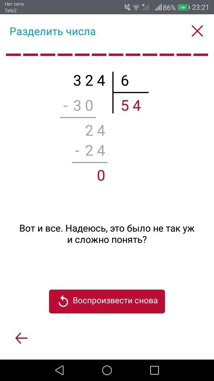 21 поделить на 2. 324 6 В столбик. 324 Разделить на 6 столбиком. Деление в столбик 324 разделить на 6. Разделить 21,06 на 324 столбиком.