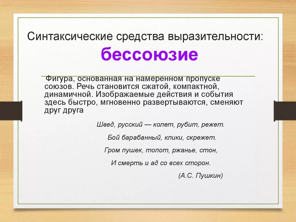 Синтаксические средства выразительности. Синьаксическиесредства выразительности. Синтаксическая выразительность. Синтаксические средства речевой выразительности. Синтаксические средства определения