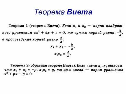 Многочлены с целыми коэффициентами теорема виета