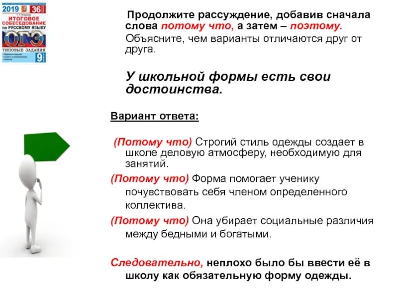 Монолог размышления. Устное собеседование по русскому рассуждение. Темы рассуждения на устном собеседовании. Рассуждение устный русский. Рассуждение на заданную тему устное собеседование.