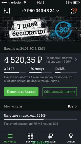 Мой баланс теле2. Теле2 интернет баланс. Баланс теле2 номер. Баланс теле2 Казахстан. Теле 2 баланс в приложении.