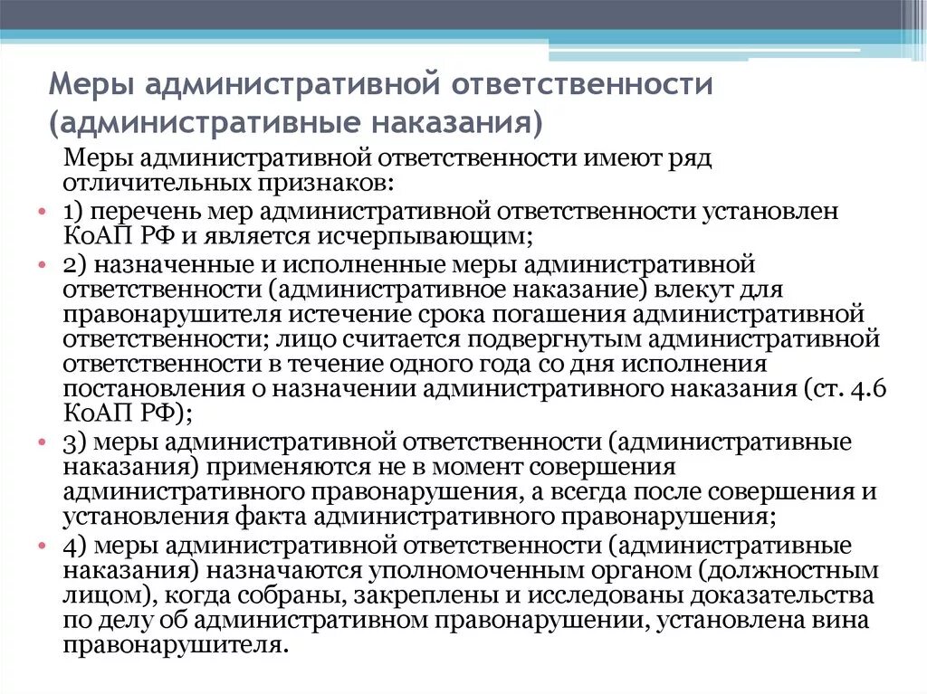 Новые административные наказания. Меры одминистроттивной отв. Меры административной ответственности. Мерыиадминистративногр наказания. Меры ответственности административного правонарушения.