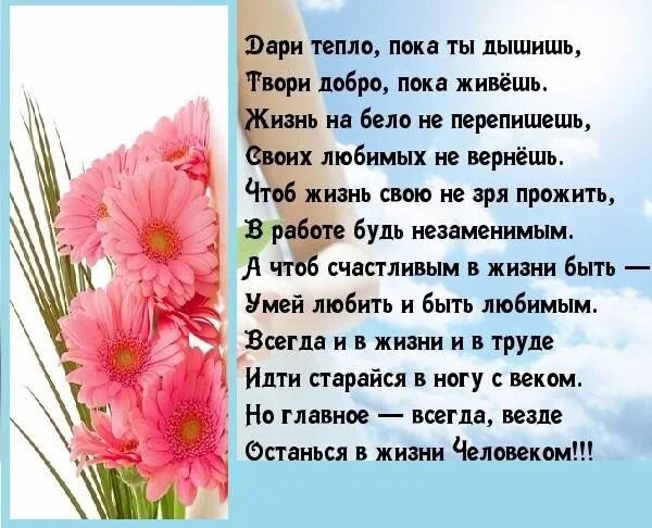 Стих твори добро пока ты дышишь. Дари тепло пока ты дышишь. Дари тепло пока ты дышишь стих. Пока живешь твори добро. Подари тепло песня