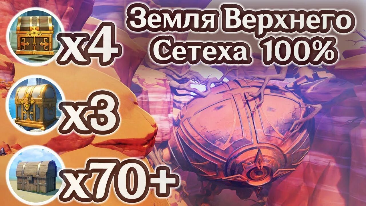 Сумеру. Пустыня. Часть 7. Земля нижнего Сетеха - YouTube