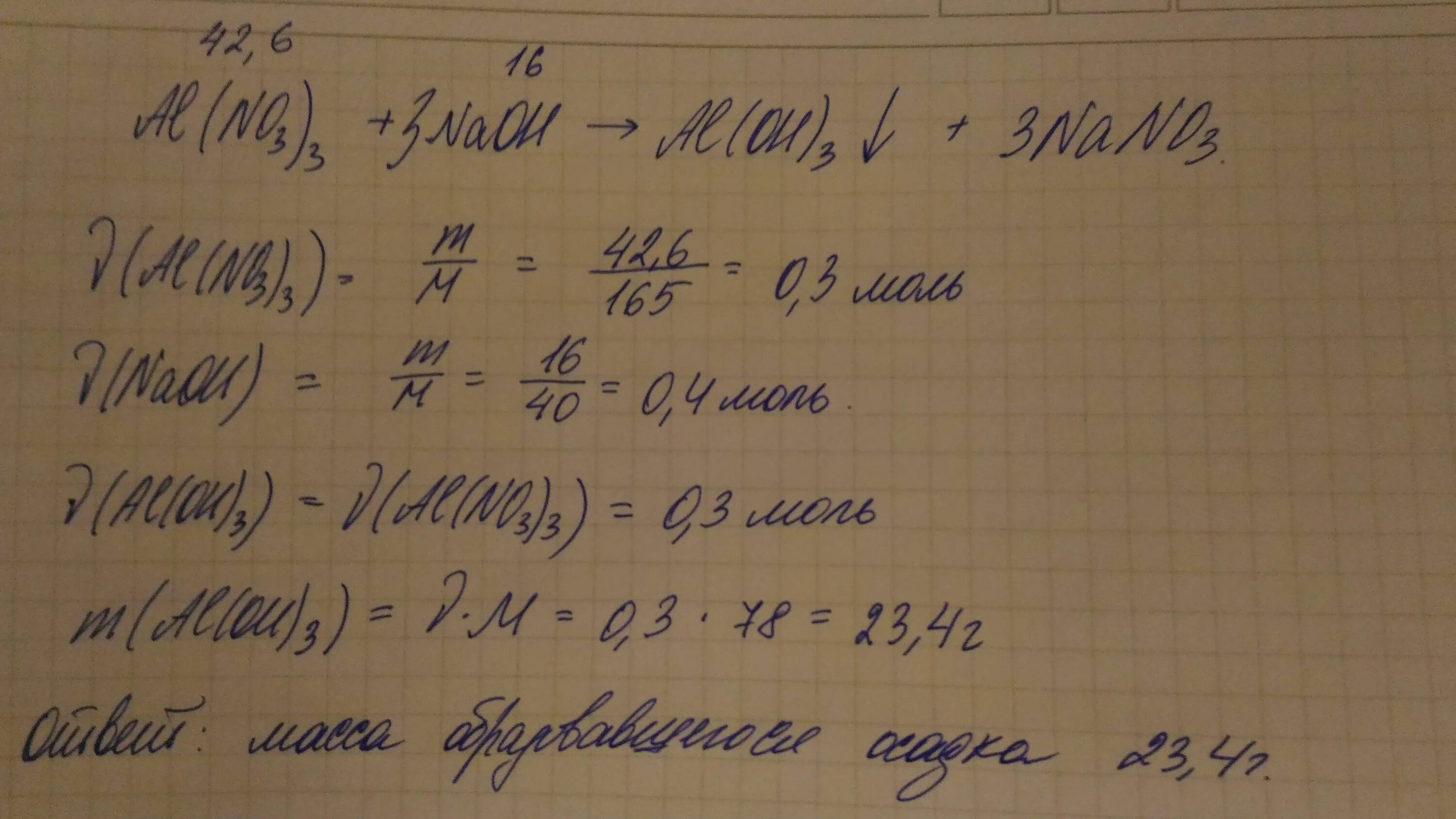 К раствору в котором 42.6 г нитрата. К раствору в котором 42.6 г нитрата алюминия прилили раствор содержащий. Нитрат алюминия раствор. К раствору в котором находится 42.6 грамм. Вычислите массу 16 раствора гидроксида